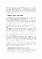 탈규모 시대의 제조업플랫폼 비즈니스로 도약한다 8페이지