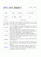 2학기 영아 발달평가 만1세 6명 1페이지