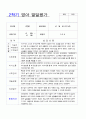 2학기 영아 발달평가 만1세 6명 5페이지