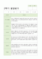 만 3_5세 2학기 발달평가 18 8페이지