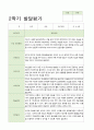 만 3_5세 2학기 발달평가 18 14페이지
