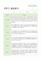 만 3_5세 2학기 발달평가 18 16페이지
