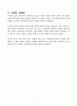 [독후감, 핵심 리뷰] 지리의 힘(팀 마샬) 4페이지