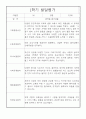 발달평가 만5세 5명 1학기 (3월-8월) 2페이지