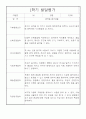 발달평가 만5세 5명 1학기 (3월-8월) 5페이지