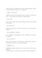 사회복지학개론] 청소년 복지 주요대상에서 제공하는 구체적인 정책과 실천내용을 서술해봅시다 4페이지