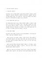 심리학개론] 동기의 이론 중 본능이론, 추동감소이론, 욕구이론에 대해 설명해 보세요 3페이지