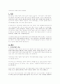 사회복지법의 내재적 한계와 개선방안 1페이지