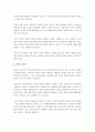 현대사회의 가족의 개념 및 기능이 변화하고 있다. 학습자가 생각하는 가족의 가치관에 대해 보기에서 하나를 골라 서술하시오. 3페이지