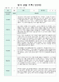 만2세 7명 2학기 9-2월 관찰일지 4페이지