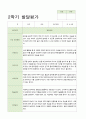 만3-5세 2학기 발달평가 17 2페이지