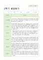 만3-5세 2학기 발달평가 17 11페이지
