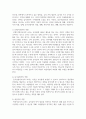 아동미술의 바람직한 환경구성과 교사의 역할에 대하여 서술하시오 4페이지