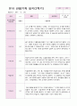 만3세 16명 2학기 관찰일지 3페이지