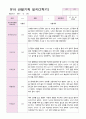 만3세 16명 2학기 관찰일지 4페이지