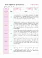 만3세 16명 2학기 관찰일지 10페이지