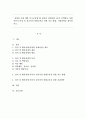 장애인 등에 대한 특수교육법에 명시된 장애유형 1가지 선택하여 장애아동의 특성 및 성공적인 통합교육을 위한 지도 방법, 지원전략을 제시하시오. 1페이지