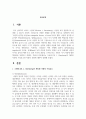 스턴버그(R. J. Sternberg)가 제시한 사랑의 구성요소와 사랑의 유형에 대하여 설명하시오 2페이지