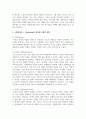 스턴버그(R. J. Sternberg)가 제시한 사랑의 구성요소와 사랑의 유형에 대하여 설명하시오 4페이지