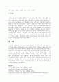 스턴버그(R. J. Sternberg)가 제시한 사랑의 구성요소와 사랑의 유형에 대하여 설명하시오 6페이지
