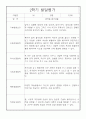 발달평가 만5세 5명 2학기 (9월-2월) 2페이지