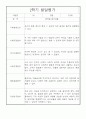 발달평가 만5세 5명 2학기 (9월-2월) 5페이지