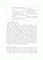 사회복지학 개론 6페이지