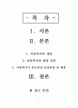 아동복지학 2페이지