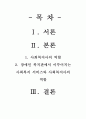 사회복지실천론 2페이지