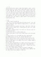사회복지실천 기술론 2페이지