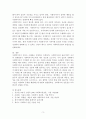 사회복지실천 기술론 4페이지