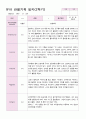 만4세 16명 2학기 관찰일지 7페이지