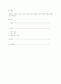 데이터를 수집하는 방법 중 하나인 측정의 개념과 사용되는 척도의 종류를 구체적인 예를 들어 설명하시오. 1페이지