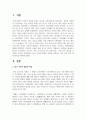 한국 가족의 변화와 특징을 설명하고 가족 간의 갈등 해결 방안을 제시하시오 2페이지