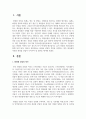 화장품 산업의 특징을 설명하고 향후 화장품의 역할과 화장품 산업이 나아가야 할 방안을 제시해 보시오 2페이지