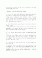 국부론 독후감 (국부론 내용요약과 기억에 남는 문장 5가지와 나의생각 / 국부론 비판과 새롭게 알게된 내용 및 독후감) 4페이지