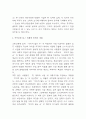 국부론 독후감 (국부론 내용요약과 기억에 남는 문장 5가지와 나의생각 / 국부론 비판과 새롭게 알게된 내용 및 독후감) 5페이지