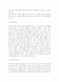 국부론 독후감 (국부론 내용요약과 기억에 남는 문장 5가지와 나의생각 / 국부론 비판과 새롭게 알게된 내용 및 독후감) 6페이지