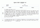 만4세 2학기 관찰일지 및 유아별 발달평가 기록 10명 20Page 2페이지