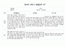 만4세 2학기 관찰일지 및 유아별 발달평가 기록 10명 20Page 13페이지