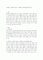 스트레스는 극복하는 것인가, 수용하는 것인가에 대해 논하시오. 2페이지