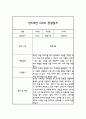 만5세 관찰일지 및 평가 및 해석 (10명 20페이지 관찰일지) 14페이지