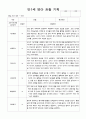 어린이집 만1세 영아 관찰 기록9-11월 6 1페이지