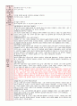 10월 보육일지 만 3세 1주-4주 가을과 열매 11페이지