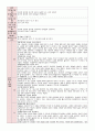 10월 보육일지 만 5세 1주-4주 가을과 자연 11페이지