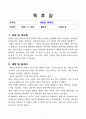 [독후감, 핵심 리뷰] 서번트 리더십(제임스 C 2페이지