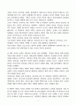 [독후감, 핵심 리뷰] 서번트 리더십(제임스 C 3페이지