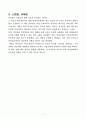 [독후감, 핵심 리뷰] 서번트 리더십(제임스 C 5페이지