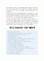 국민건강보험공단 자소서] 2023년 하반기 국민건강보험공단 자기소개서 합격예문 + 면접질문, 국민건강보험공단자기소개서 예시, 국민건강보험공단자기소개서예문, 다른 누군가의 니즈를 만족시키기 위해 본인이 맡은 역할 이상으로 (Needs) 노력했던 경험 4페이지