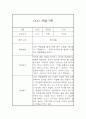 만5세 유아 1년 관찰일지 (관찰내용+발달평가) - 놀이활동,일상생활 6페이지